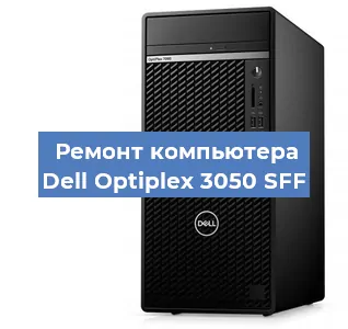 Замена термопасты на компьютере Dell Optiplex 3050 SFF в Красноярске